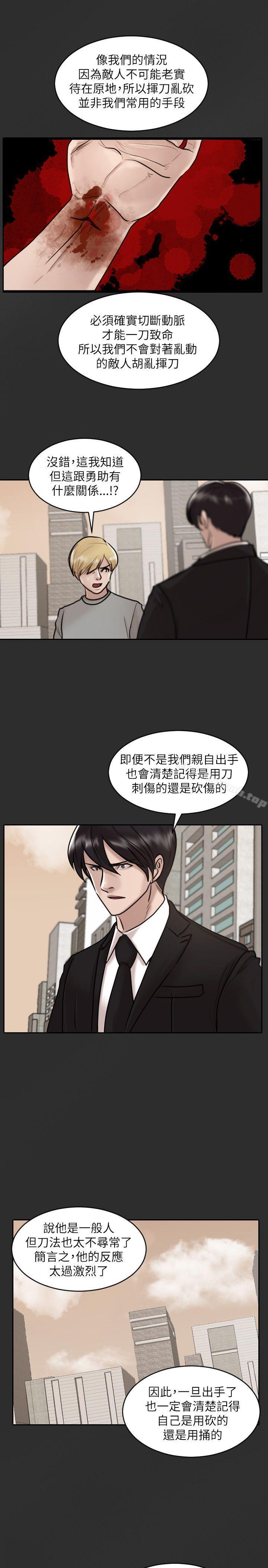 《保鑣》漫画 第30話