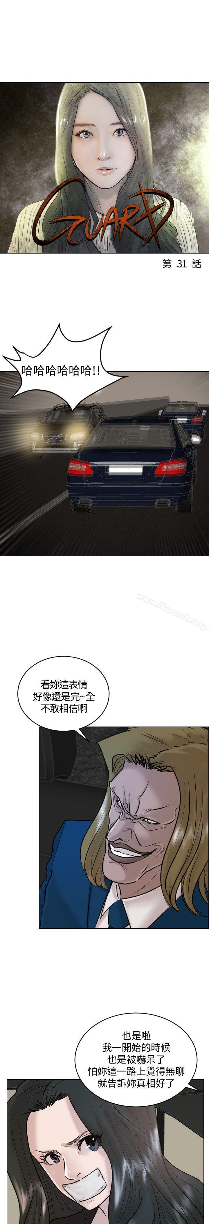 《保鑣》漫画 第31話