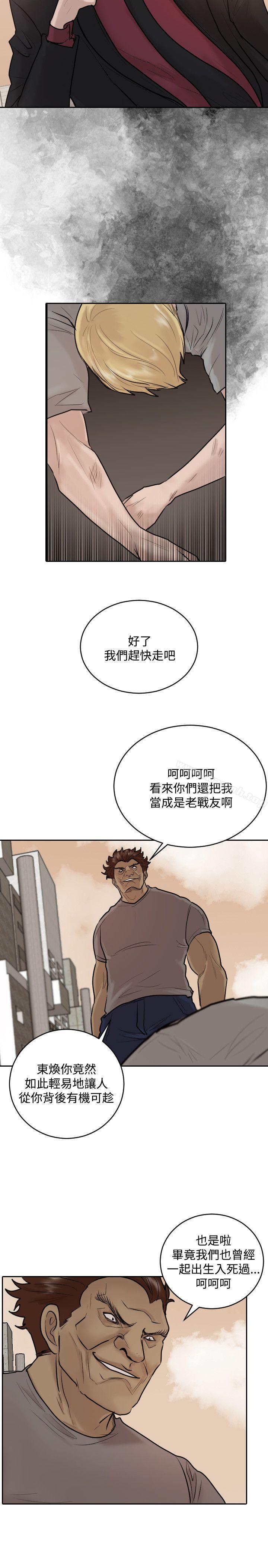 《保鑣》漫画 第32話