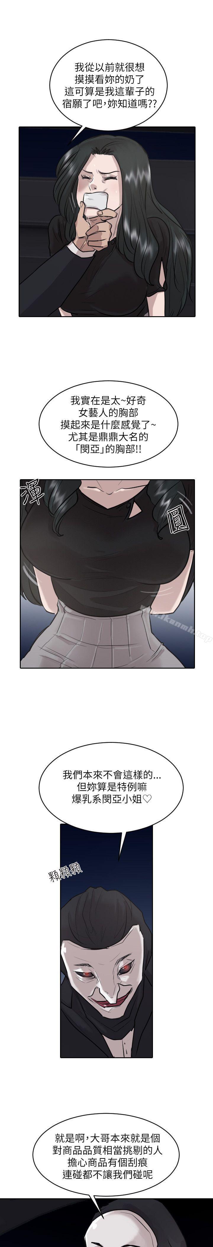 《保鑣》漫画 第33話