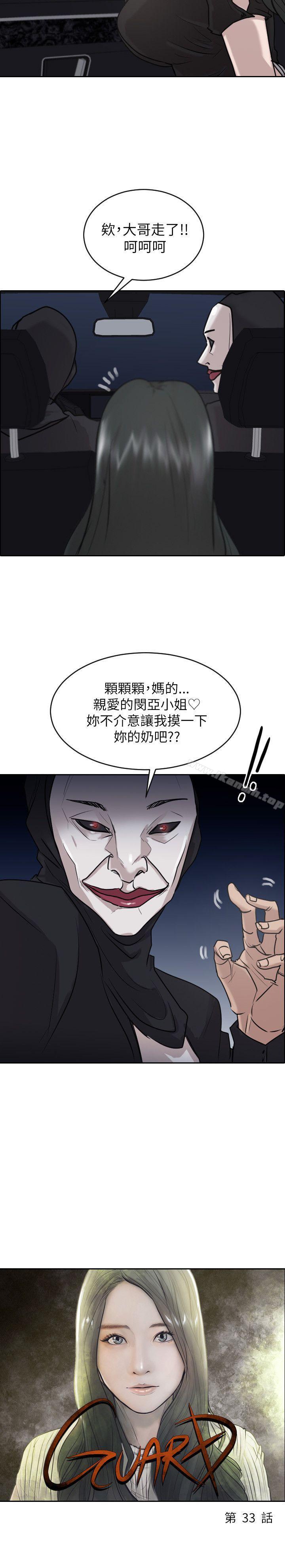 《保鑣》漫画 第33話