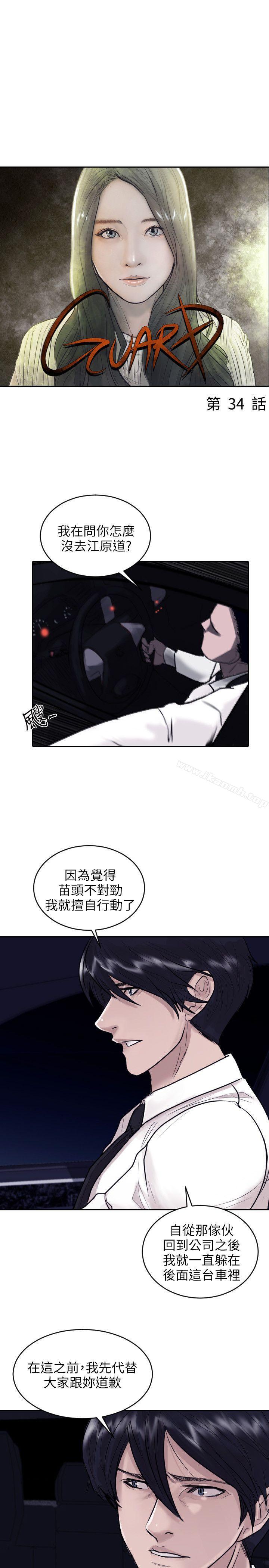 《保鑣》漫画 第34話