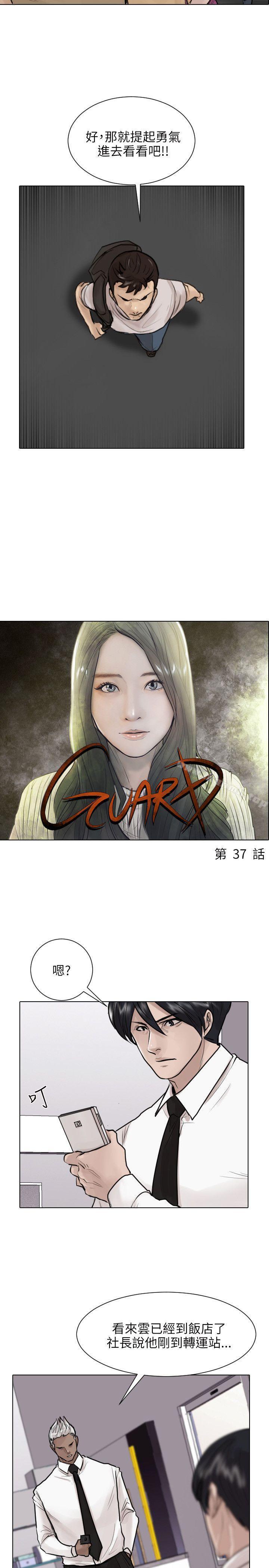 《保鑣》漫画 第37話