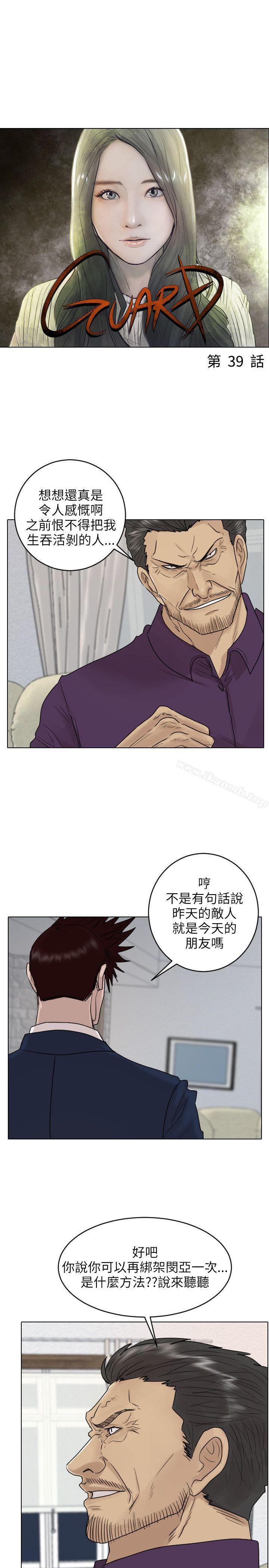 《保鑣》漫画 第39話