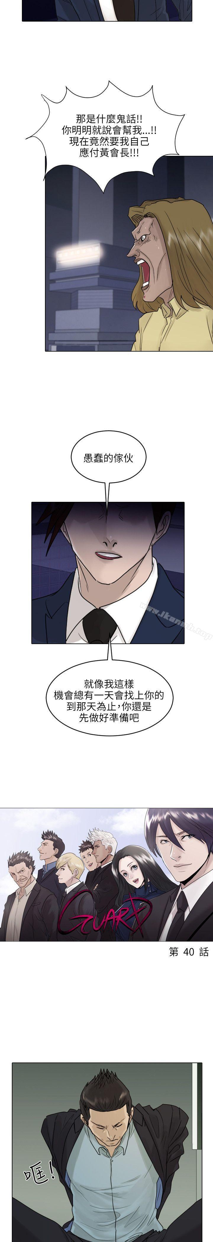 《保鑣》漫画 第40話