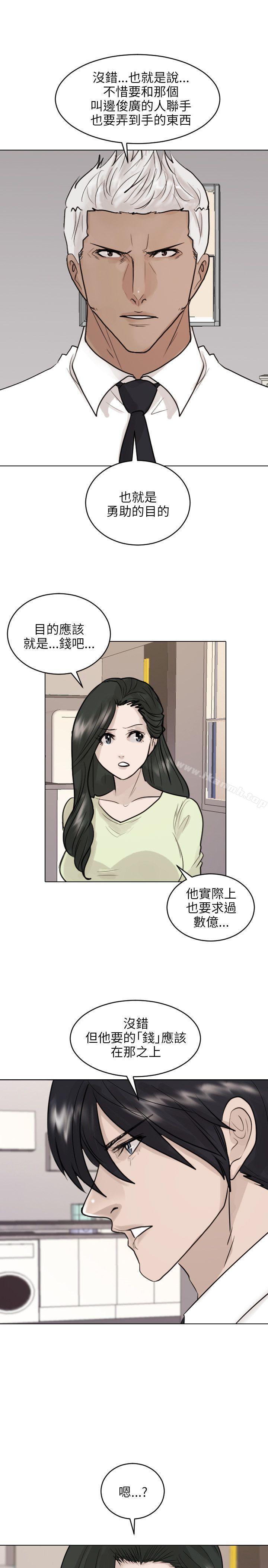 《保鑣》漫画 第41話