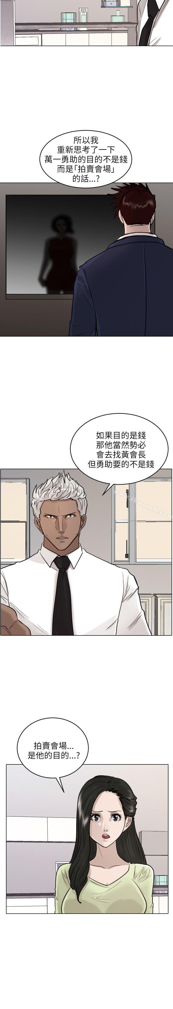《保鑣》漫画 第41話