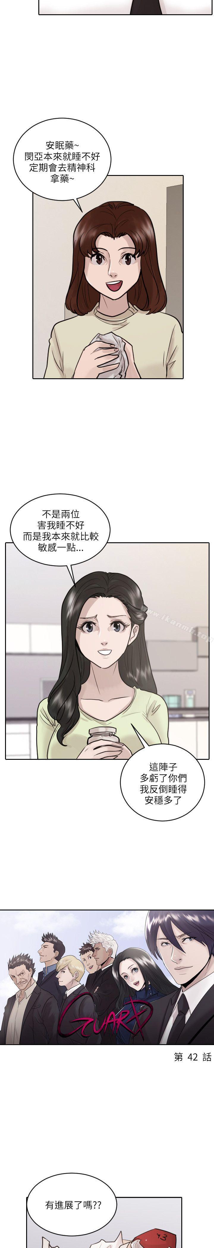 《保鑣》漫画 第42話