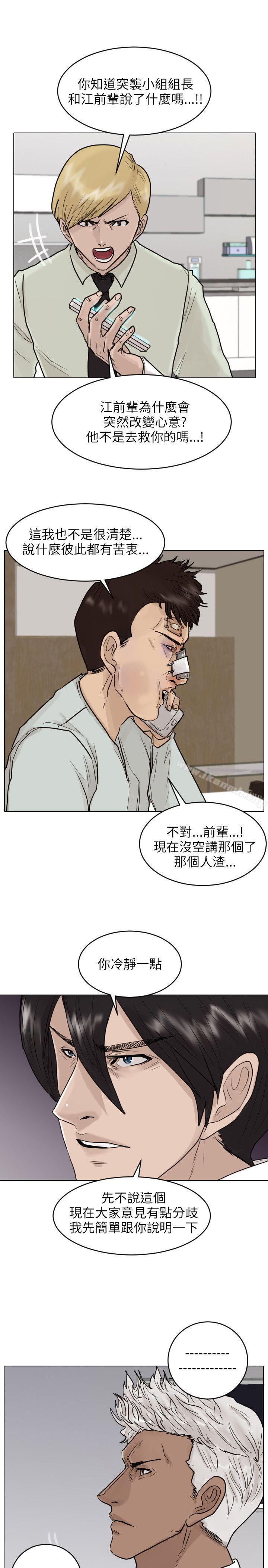 《保鑣》漫画 第44話