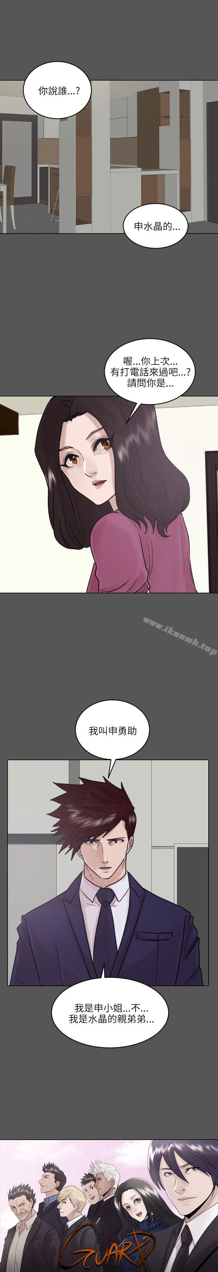 《保鑣》漫画 第45話