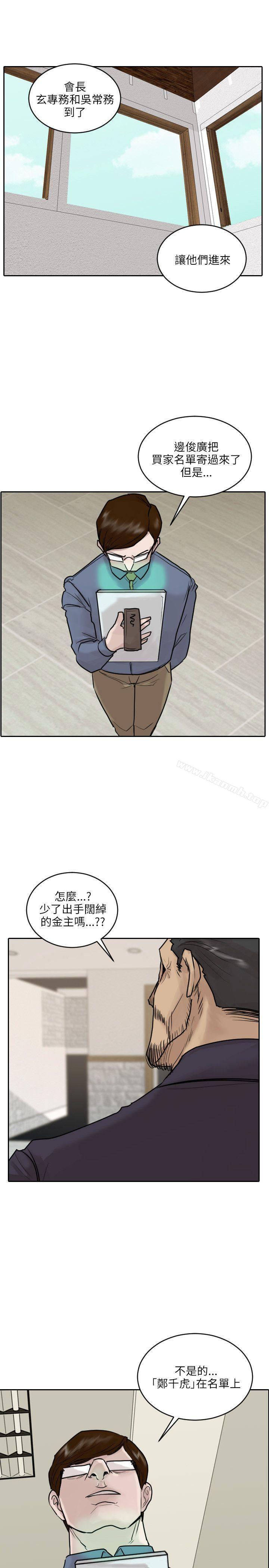 《保鑣》漫画 第46話