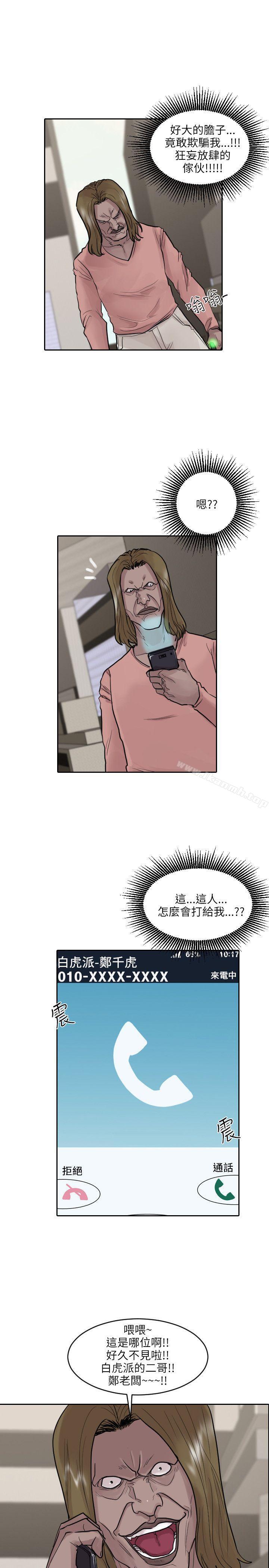 《保鑣》漫画 第46話