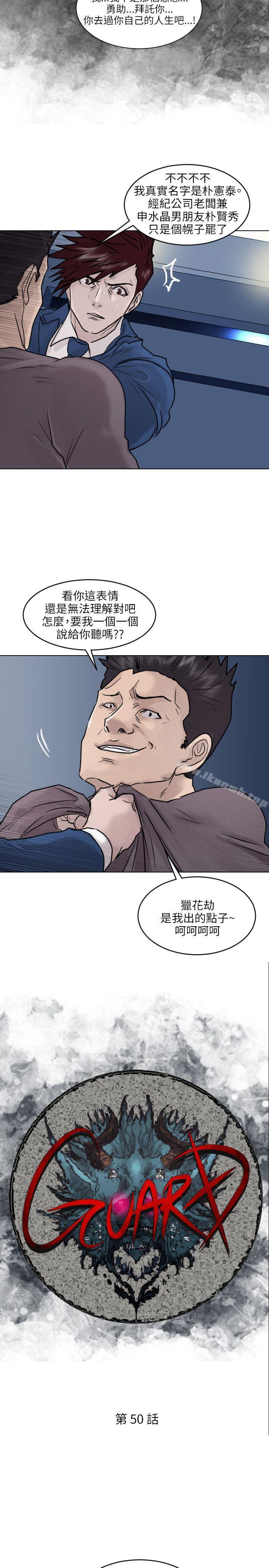 《保鑣》漫画 第50話