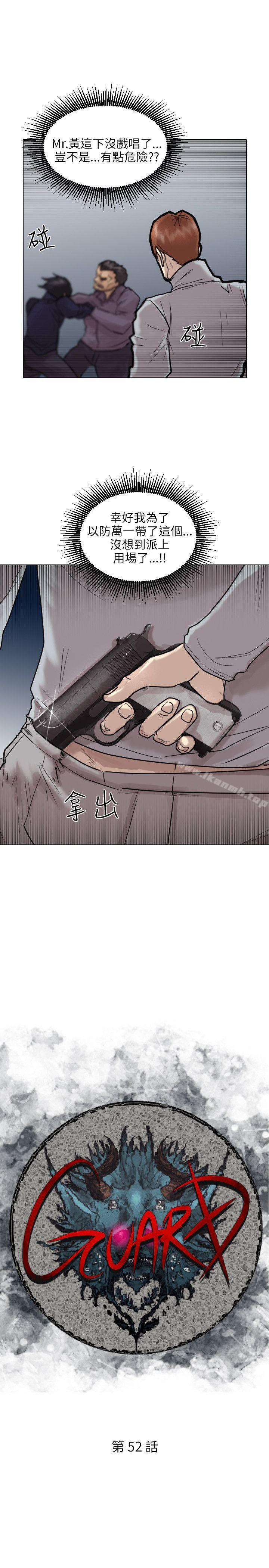 《保鑣》漫画 第52話