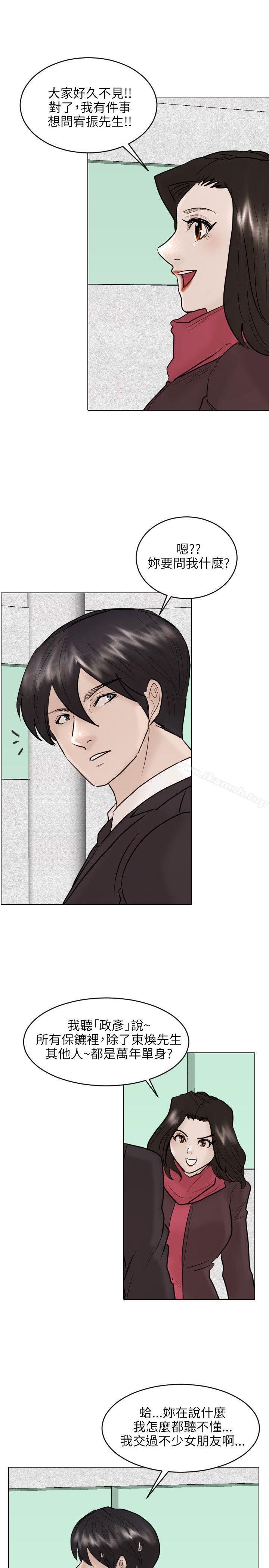《保鑣》漫画 最終話