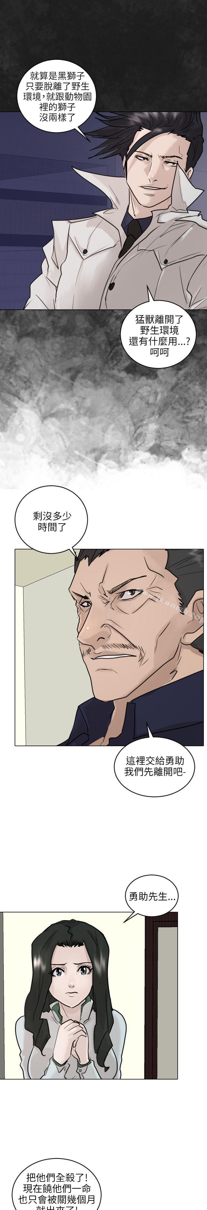 《保鑣》漫画 最終話