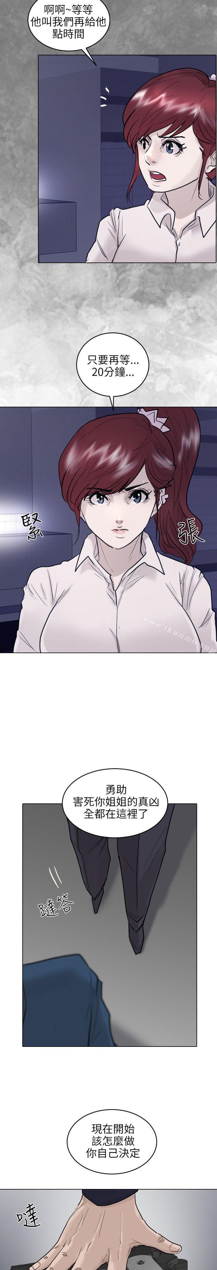 《保鑣》漫画 最終話