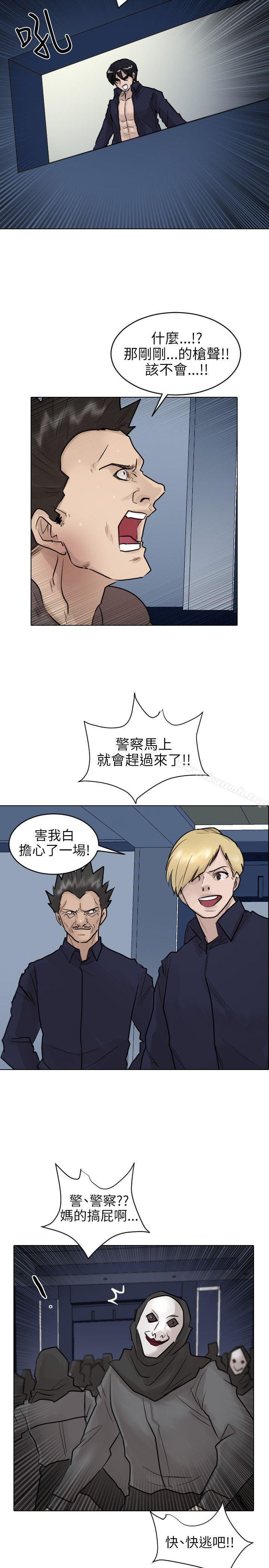 《保鑣》漫画 最終話