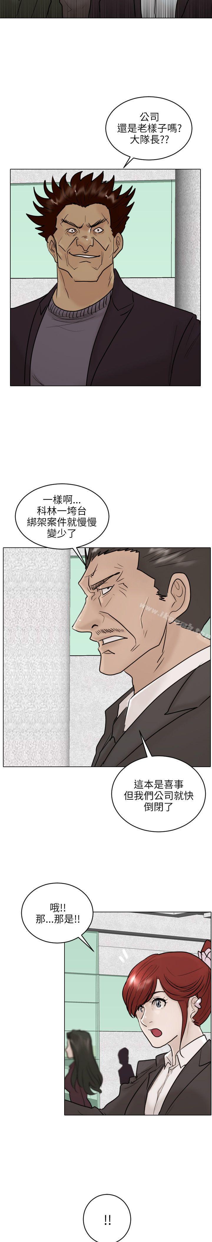 《保鑣》漫画 最終話