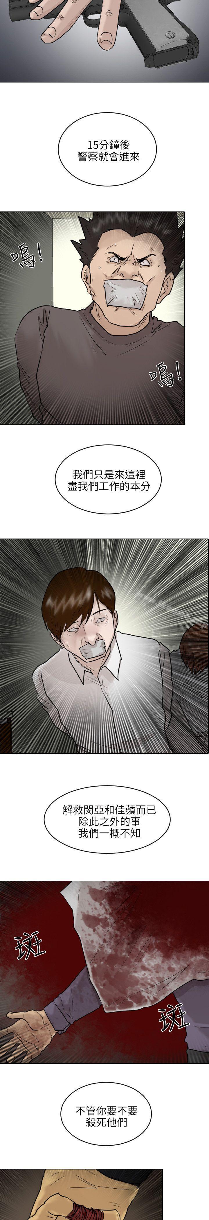 《保鑣》漫画 最終話