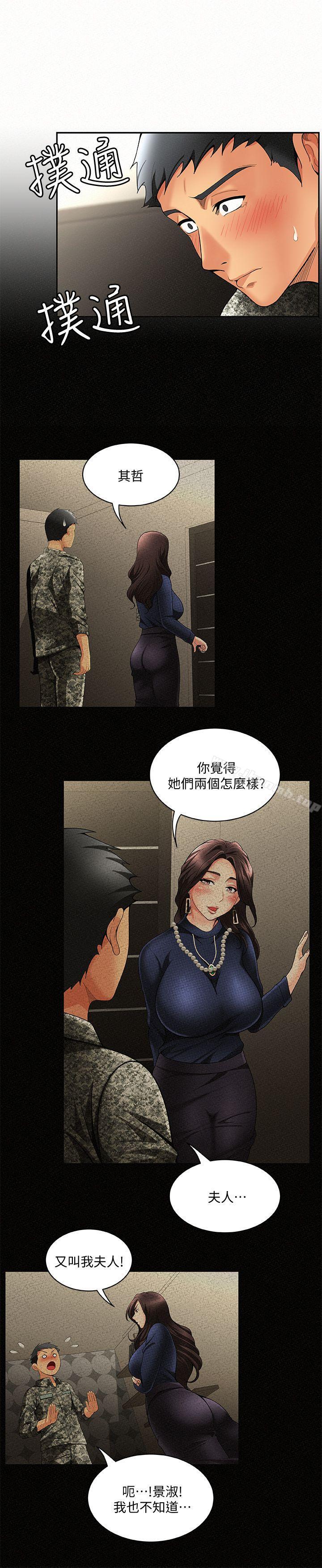 《報告夫人》漫画 第3話-想不想嚐嚐其他有夫之婦?