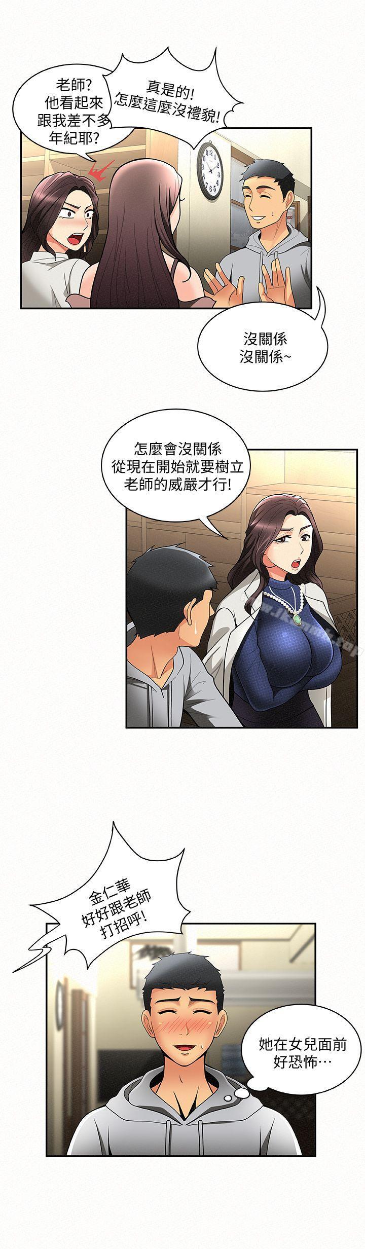 《報告夫人》漫画 第4話-與小女兒激情的第一次會面
