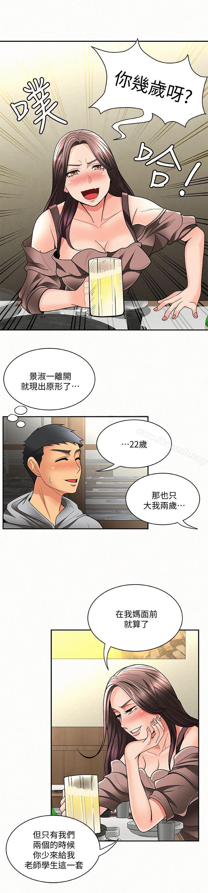 《報告夫人》漫画 第4話-與小女兒激情的第一次會面
