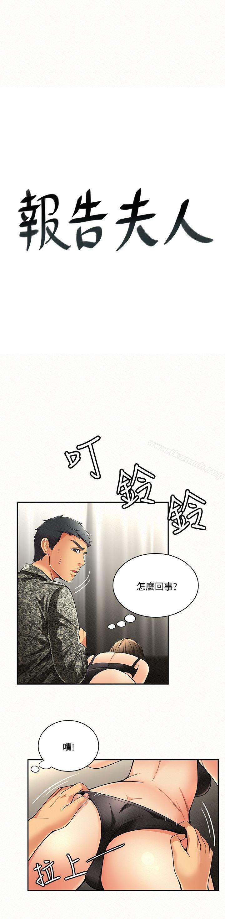 《報告夫人》漫画 第4話-與小女兒激情的第一次會面