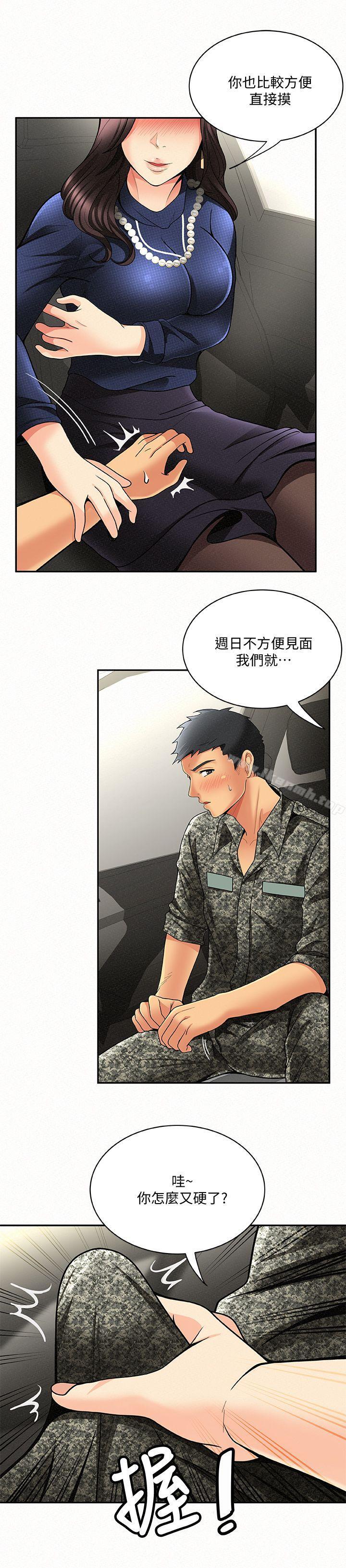 《報告夫人》漫画 第4話-與小女兒激情的第一次會面