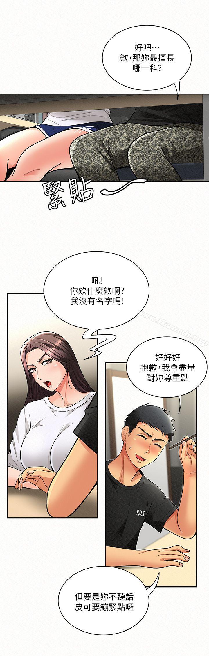 《報告夫人》漫画 第5話-有其母必有其女