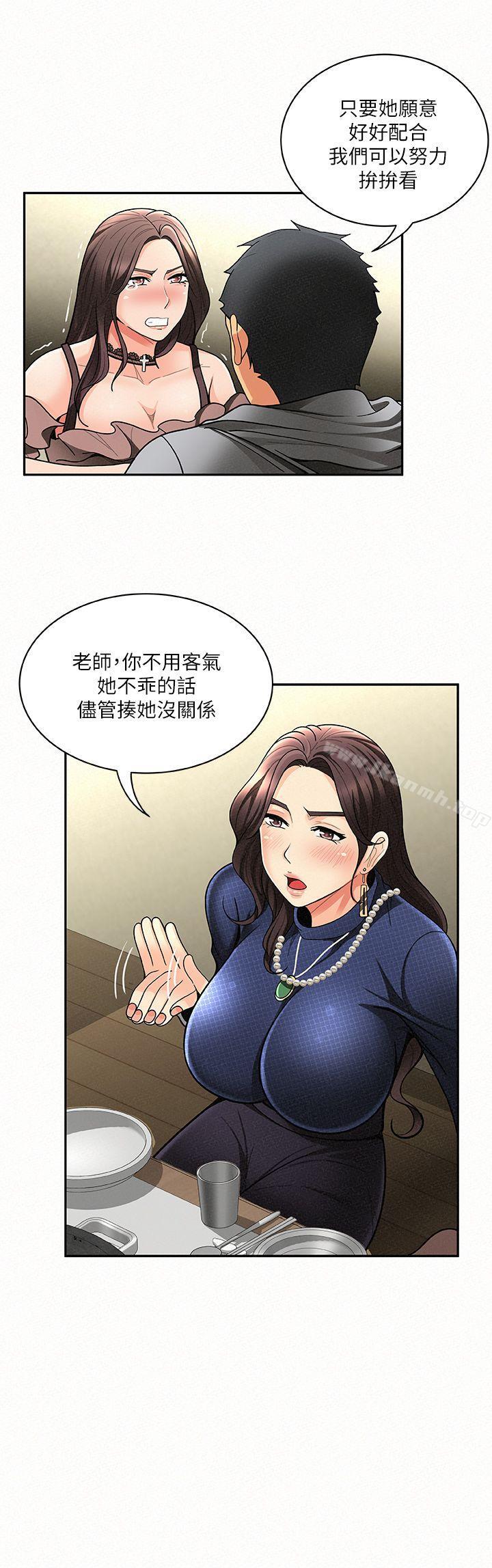 《報告夫人》漫画 第5話-有其母必有其女