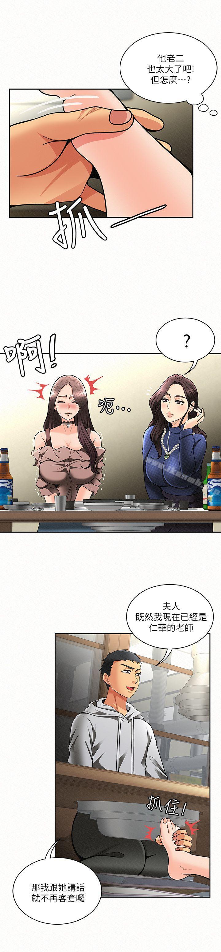 《報告夫人》漫画 第5話-有其母必有其女