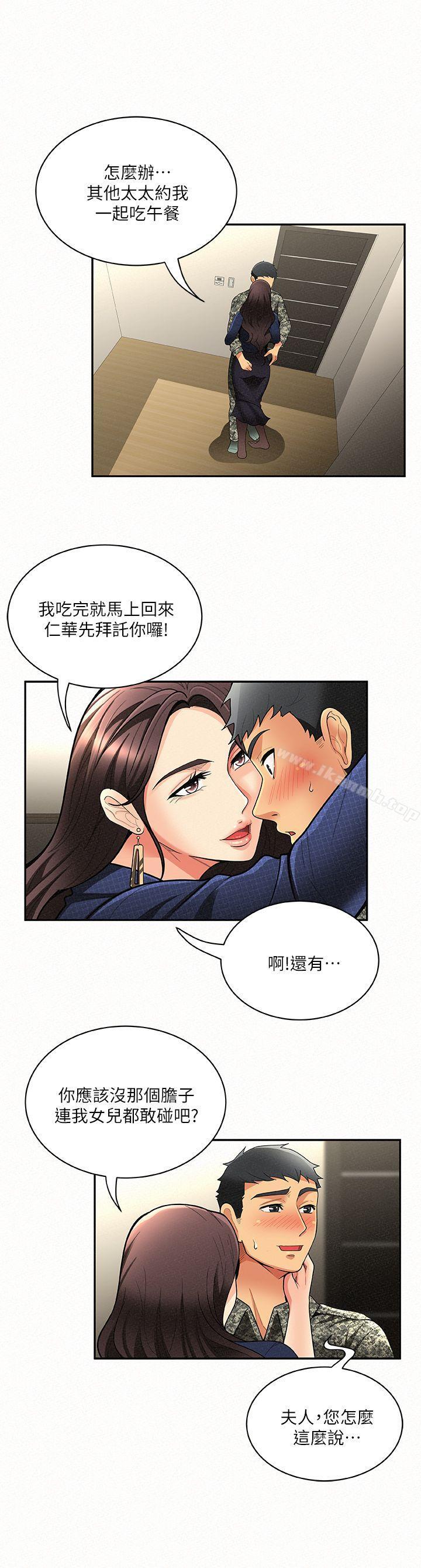 《報告夫人》漫画 第5話-有其母必有其女