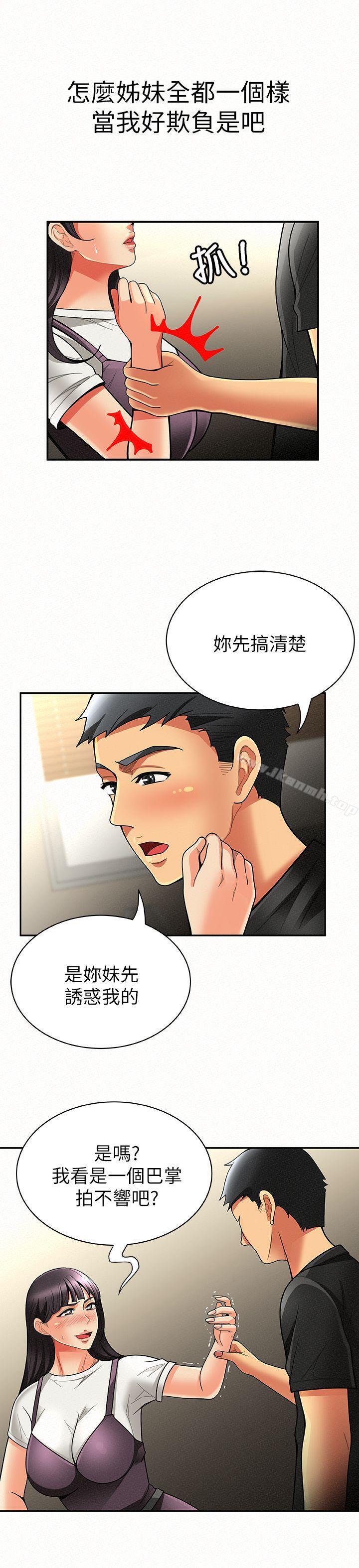 《報告夫人》漫画 第7話-讓姊姊也成為共犯