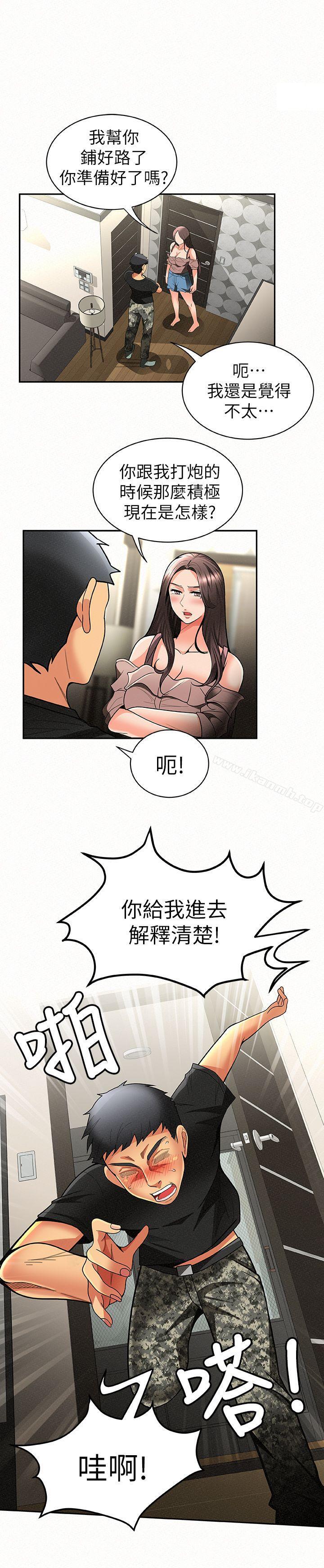 《報告夫人》漫画 第7話-讓姊姊也成為共犯
