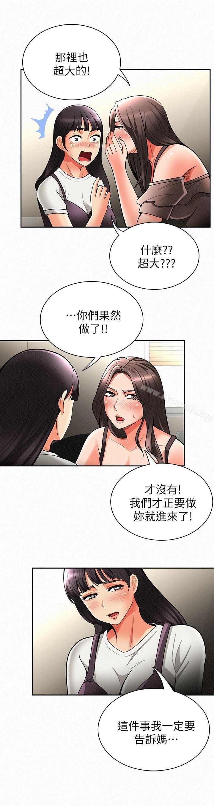 《報告夫人》漫画 第7話-讓姊姊也成為共犯