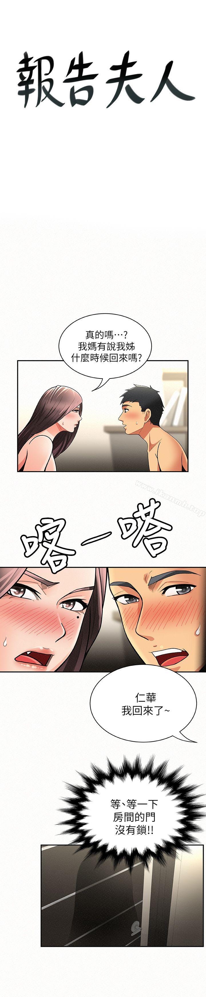 《報告夫人》漫画 第7話-讓姊姊也成為共犯