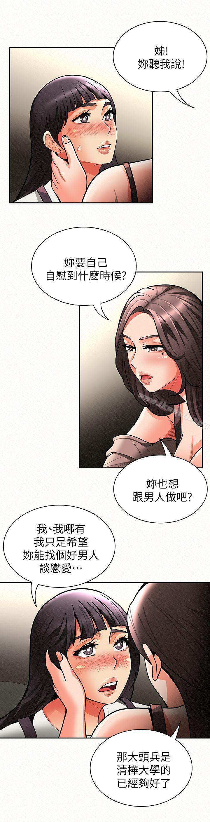 《報告夫人》漫画 第7話-讓姊姊也成為共犯
