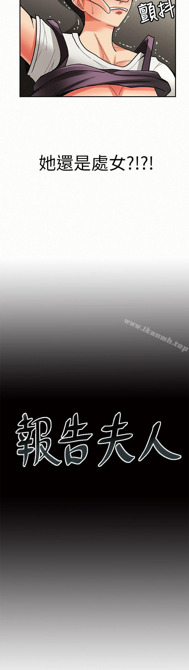《報告夫人》漫画 第8話-別管女兒了，專心對我
