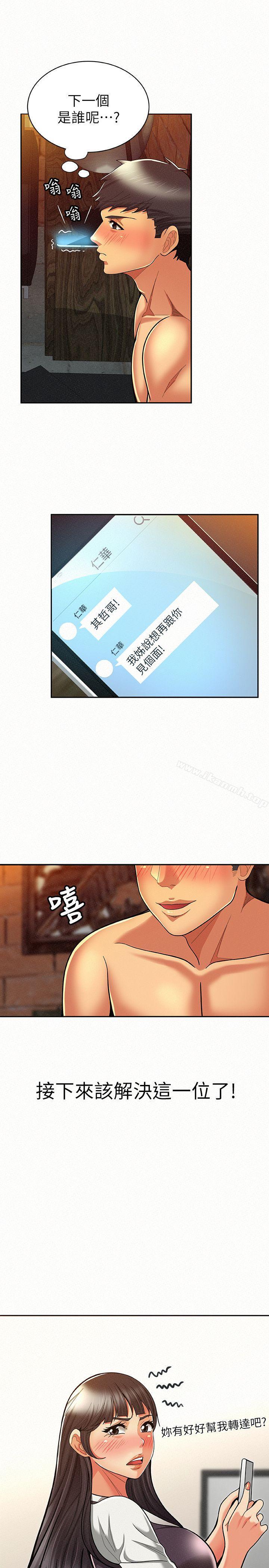《報告夫人》漫画 第10話-仁華的情色家教時間