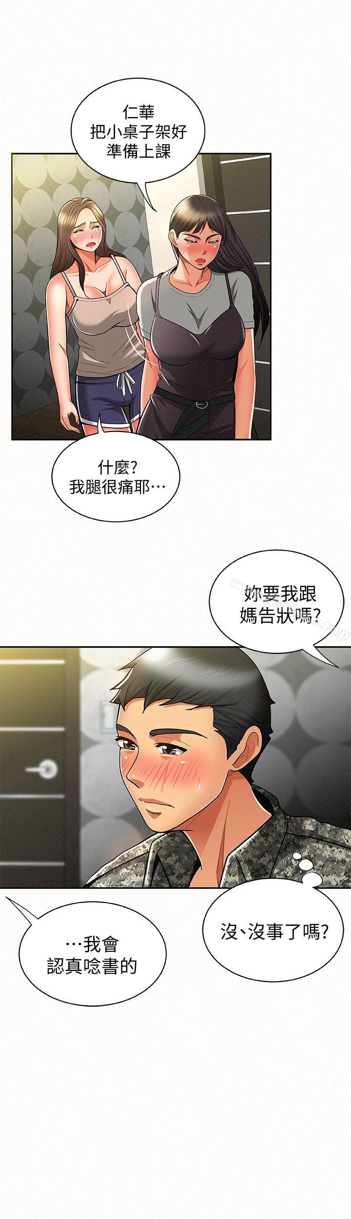 《報告夫人》漫画 第10話-仁華的情色家教時間