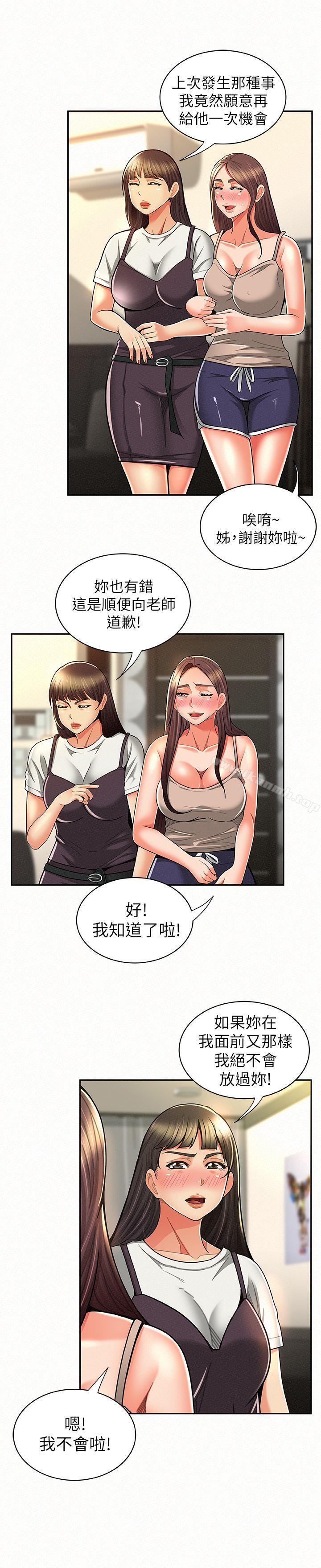 《報告夫人》漫画 第10話-仁華的情色家教時間