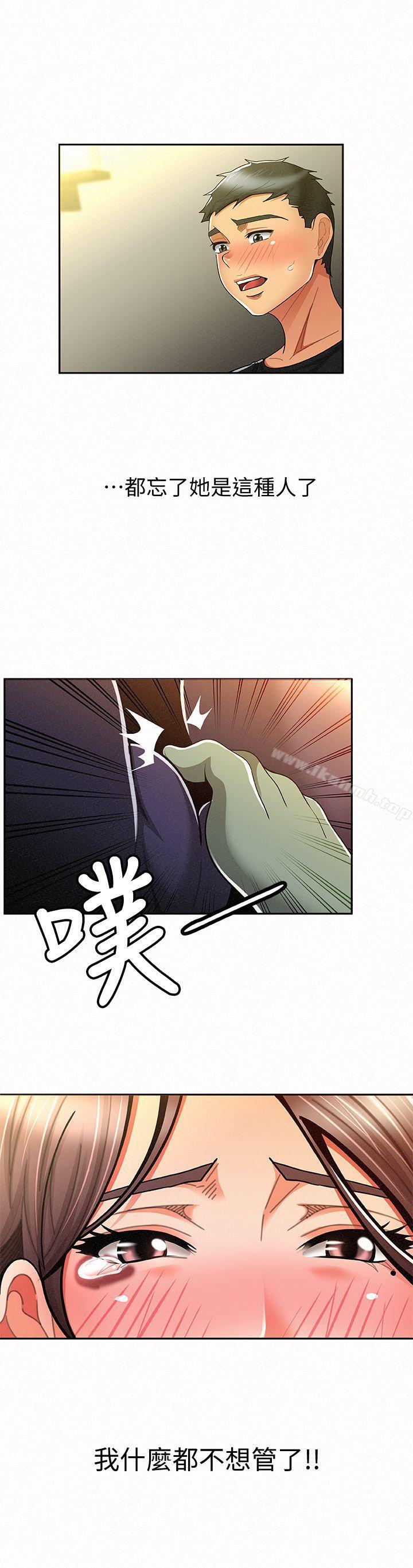 《報告夫人》漫画 第10話-仁華的情色家教時間