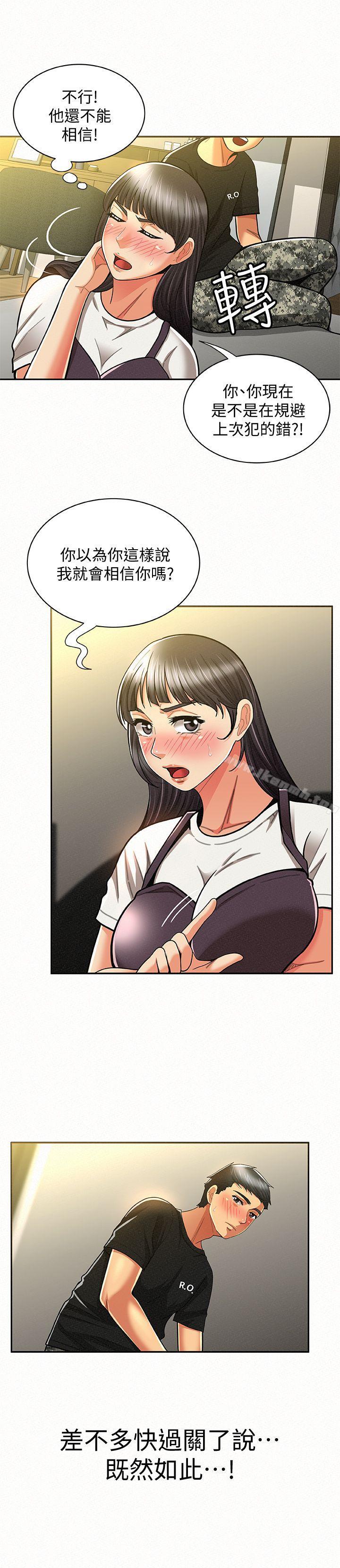 《報告夫人》漫画 第11話-終於到手的誘惑機會