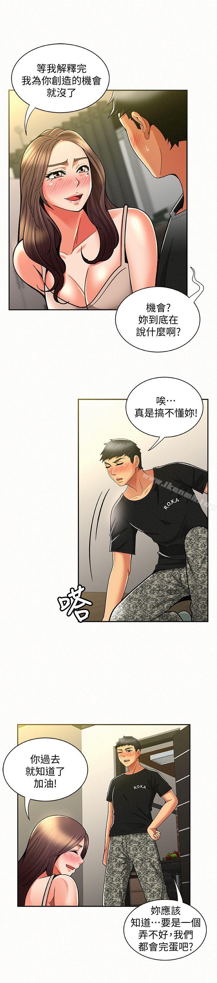 《報告夫人》漫画 第11話-終於到手的誘惑機會