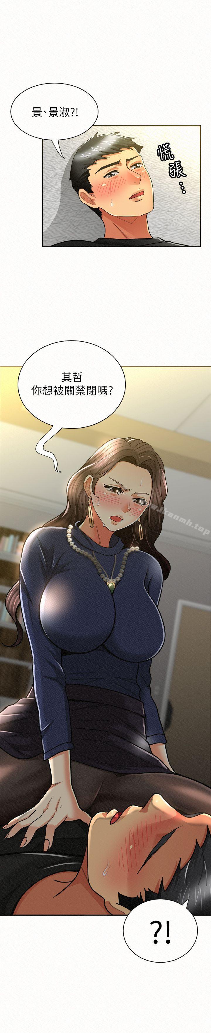 《報告夫人》漫画 第12話-其哲，你跟我女兒是什麼關係?