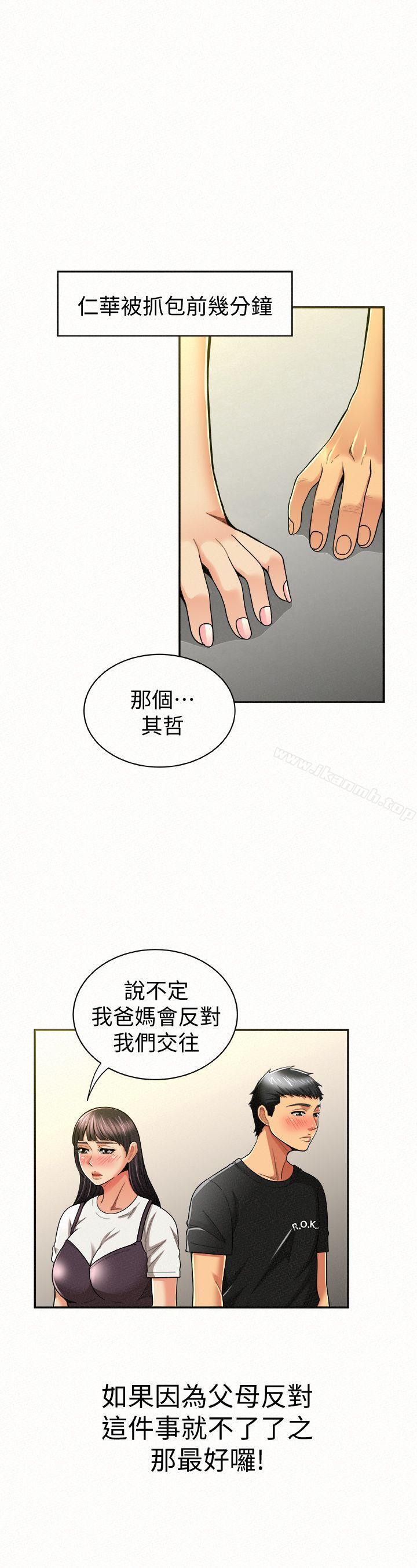 《報告夫人》漫画 第12話-其哲，你跟我女兒是什麼關係?