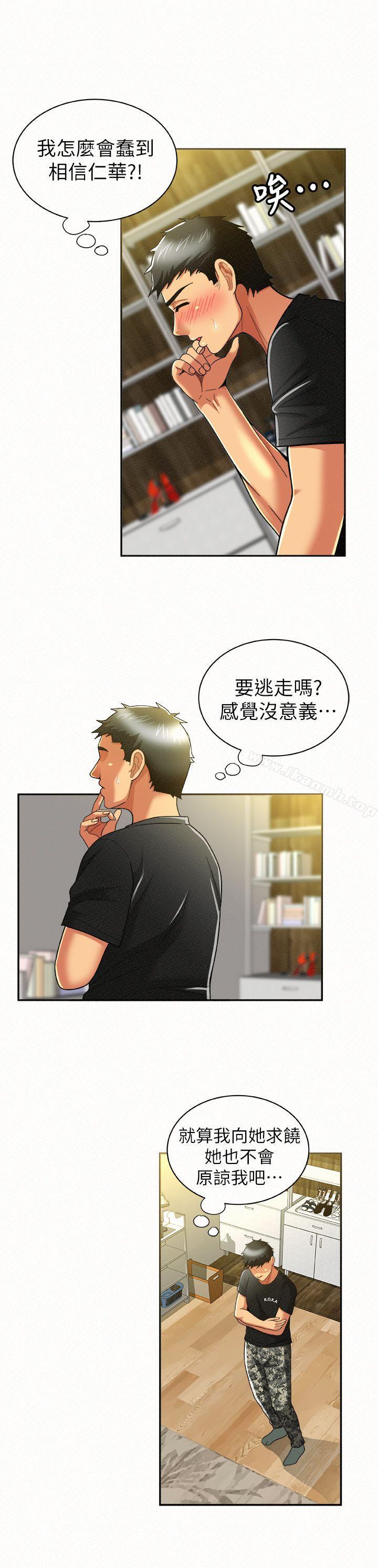《報告夫人》漫画 第12話-其哲，你跟我女兒是什麼關係?