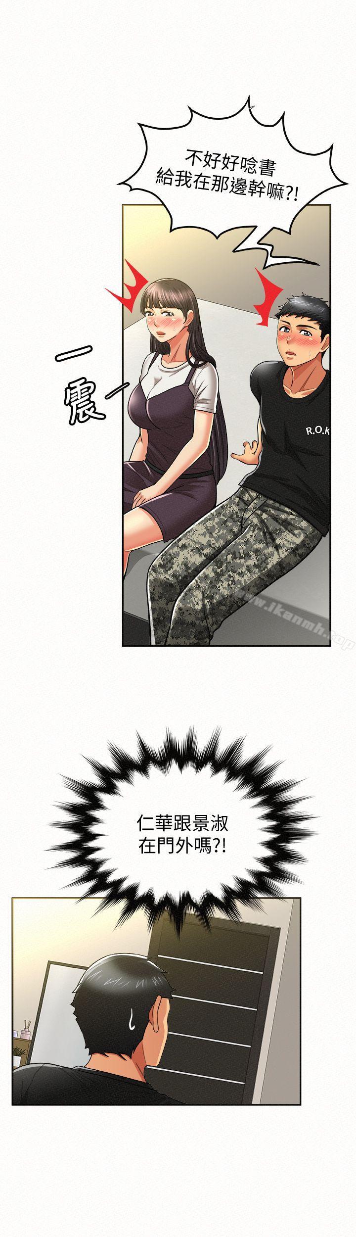 《報告夫人》漫画 第12話-其哲，你跟我女兒是什麼關係?