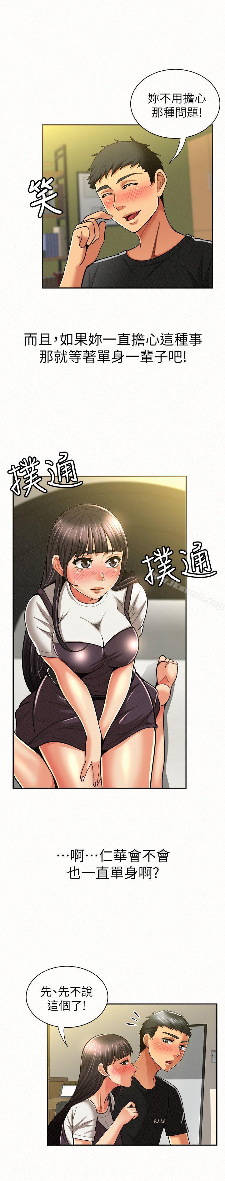 《報告夫人》漫画 第12話-其哲，你跟我女兒是什麼關係?